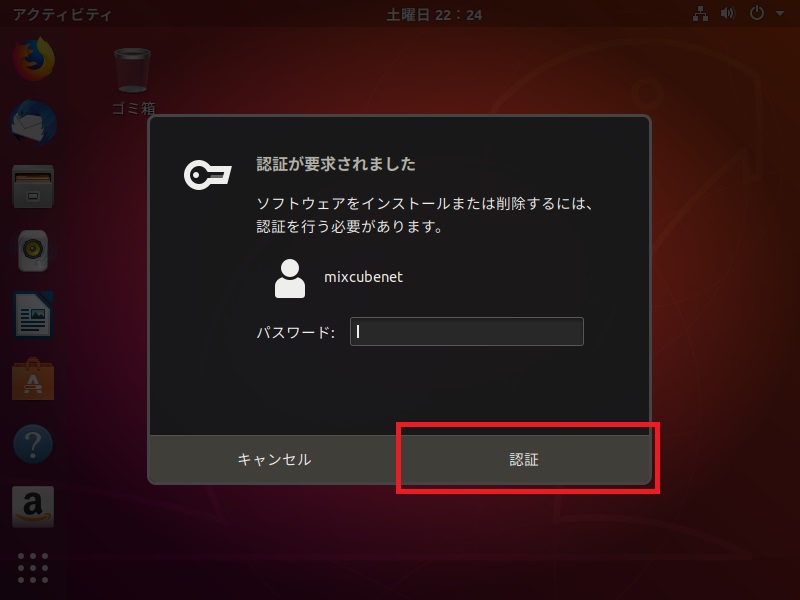 ubuntu18.04認証画面