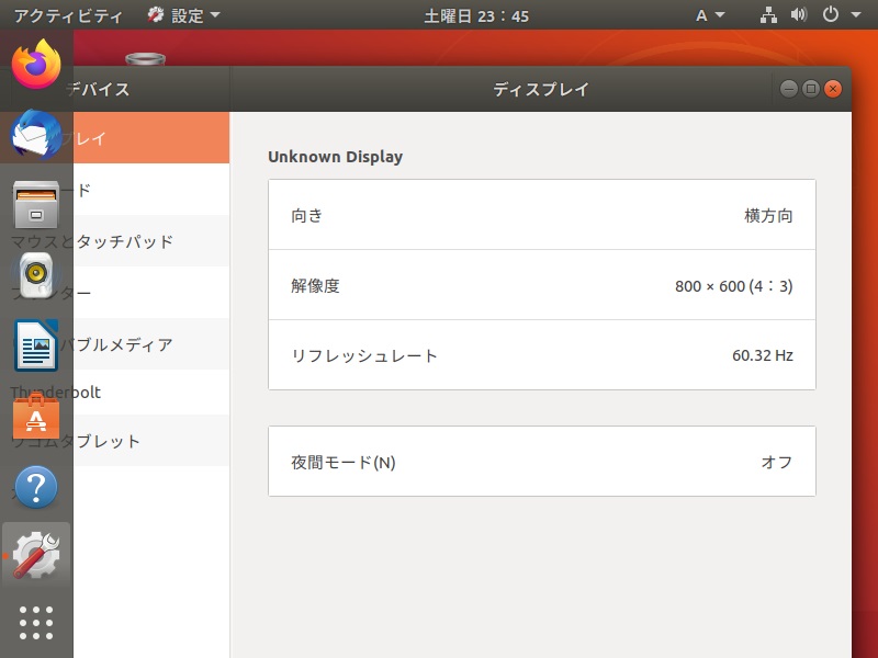 ubuntu18.04ディスプレイ設定1