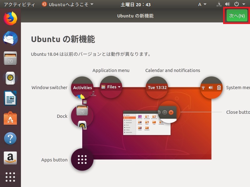 ubuntu18.04-ubuntuの新機能