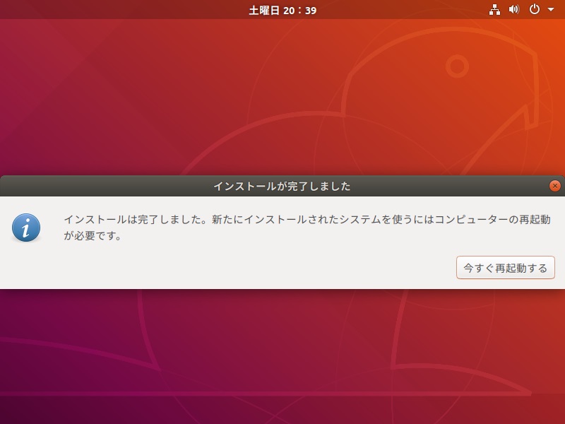 ubuntu18.04インストール完了