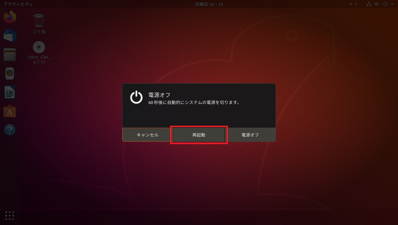 ubuntu18.04 再起動