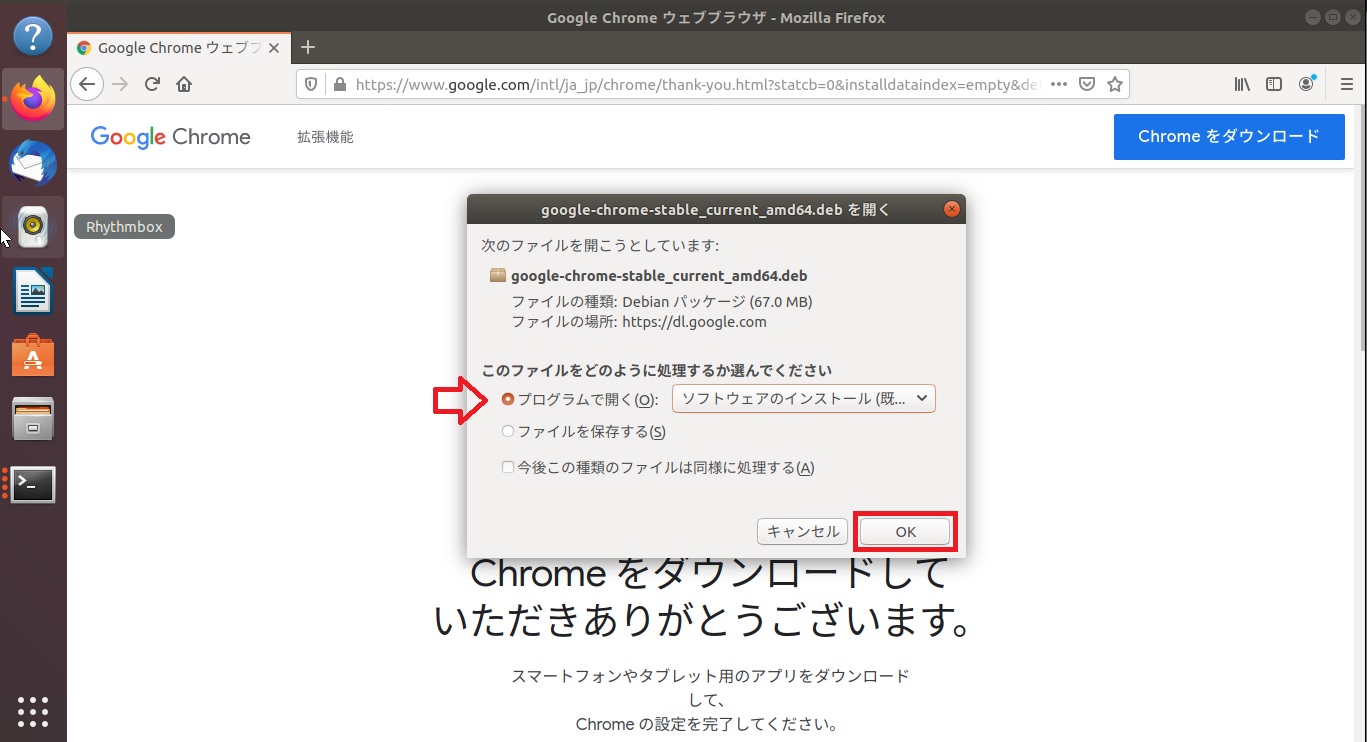 google-chrome-stable_current_amd64.deb を開く